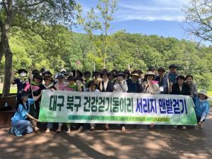 대구 북구보건소,  「건강걷기동아리 서리지 맨발걷기 행사」개최